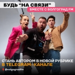 Стань автором в новой рубрике в telegram-канале