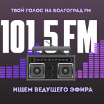 Ищем ведущего эфира!